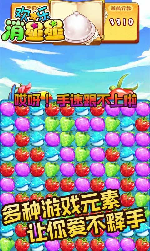 欢乐消星星v1.0.1手游截图