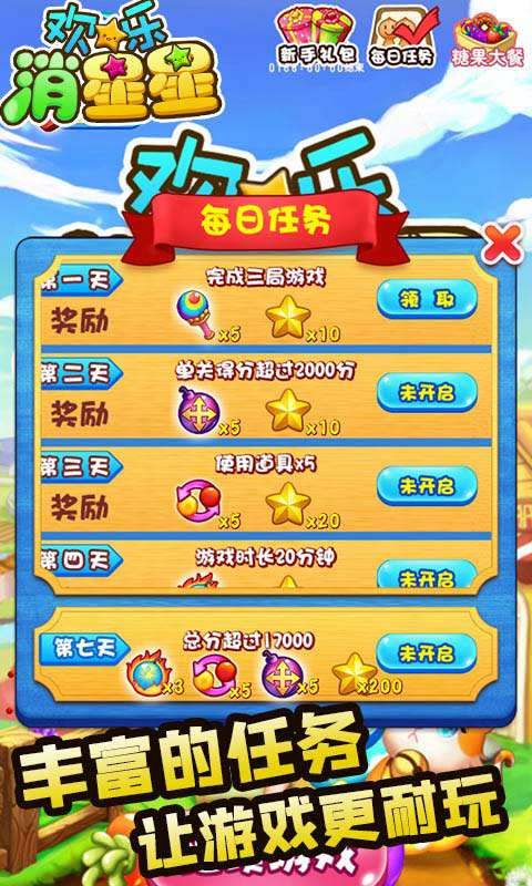 欢乐消星星v1.0.1手游截图