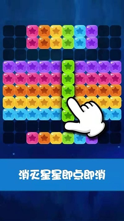 经典星星消消乐v2022.01.25手游截图