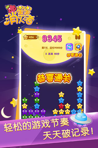 星星消灭者v1.0.02手游截图