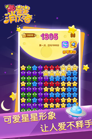 星星消灭者v1.0.02手游截图
