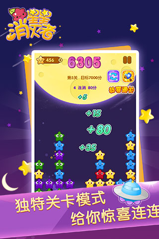 星星消灭者v1.0.02手游截图