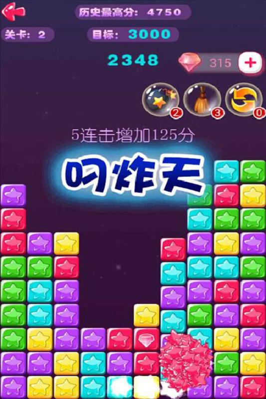 逗逗欢乐消星星v2.0.8手游截图