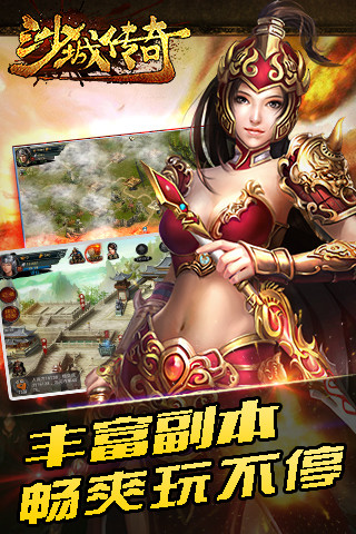 沙城传奇手游截图