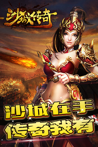 沙城传奇手游截图