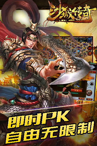 沙城传奇手游截图