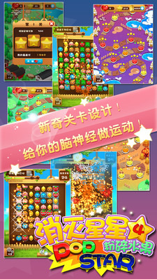 消灭星星4粉碎水果v1.2.2手游截图