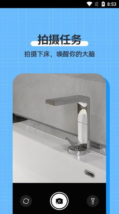 自律使命闹钟v1.0.0软件截图