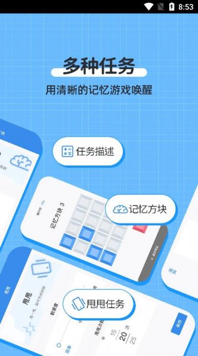 自律使命闹钟v1.0.0软件截图