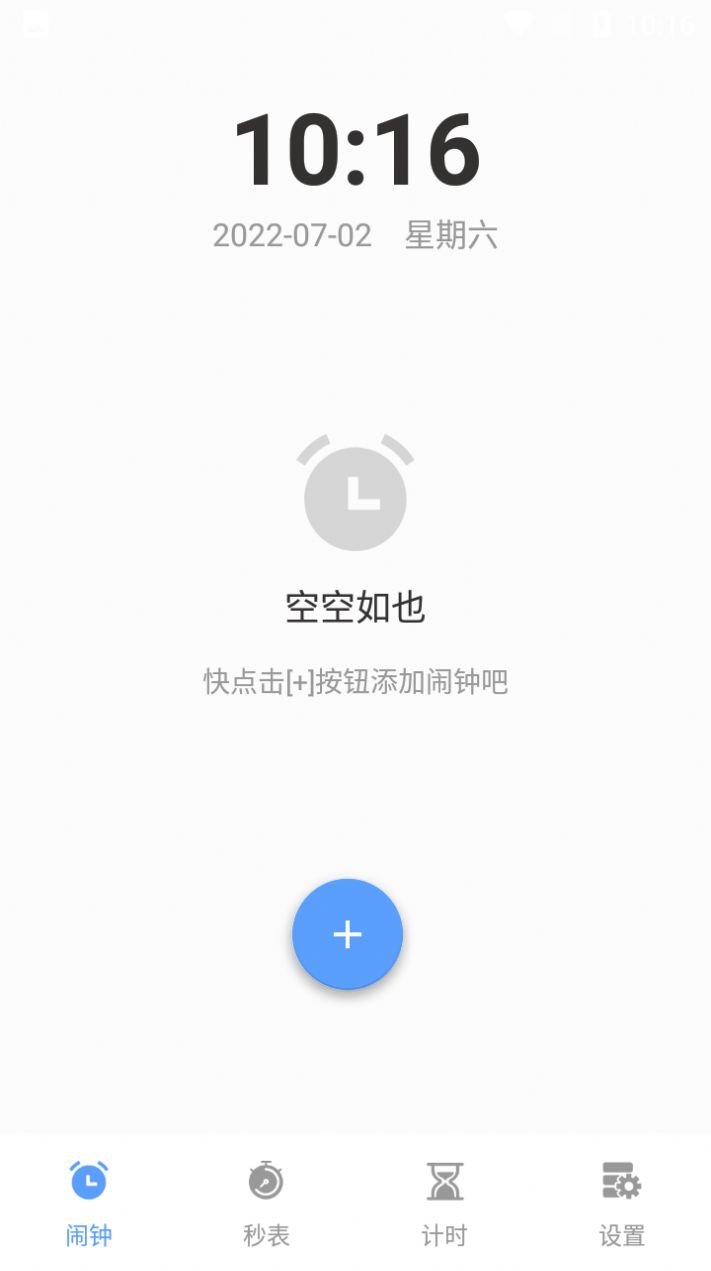 阳光睡眠闹钟v1.0软件截图