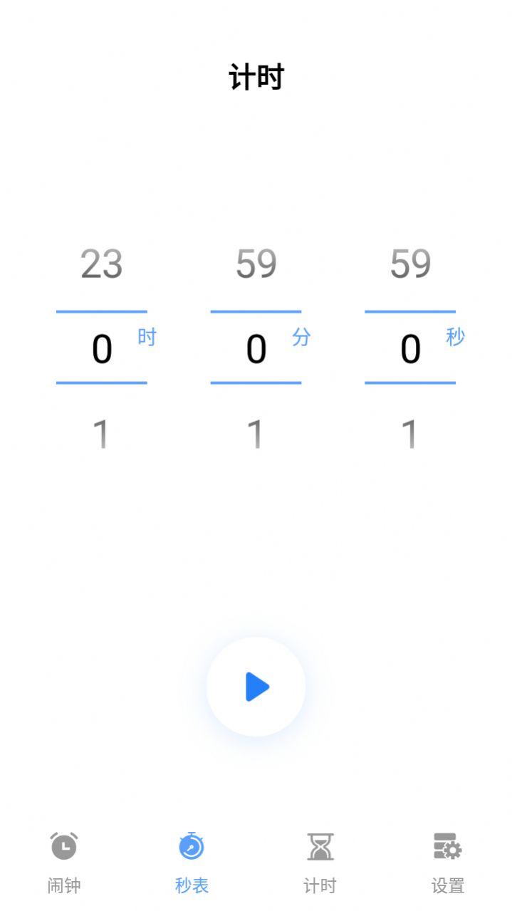 阳光睡眠闹钟v1.0软件截图