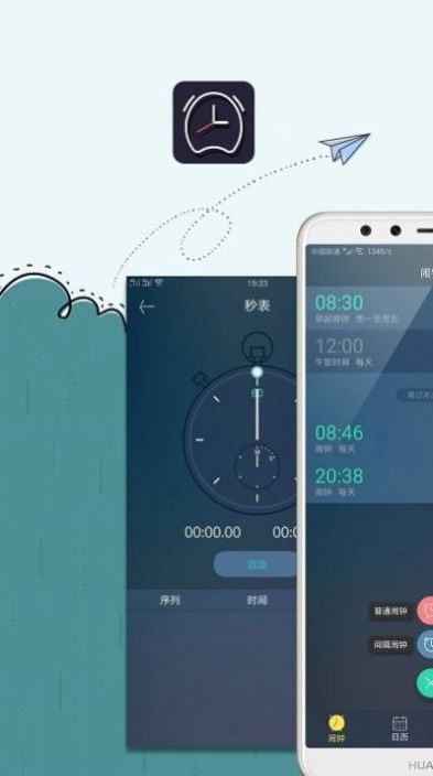 手机闹钟v5.2.42软件截图
