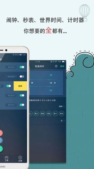 手机闹钟v5.2.42软件截图