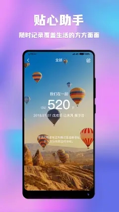 情侣闹钟纪念日v1.1.9软件截图