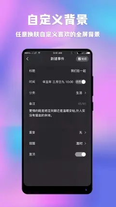 情侣闹钟纪念日v1.1.9软件截图