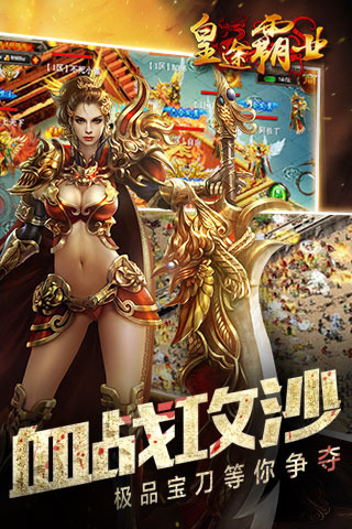 皇途霸业手游截图
