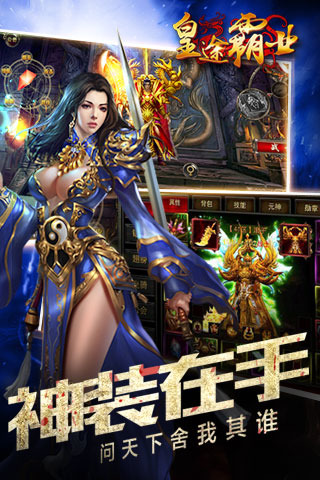皇途霸业手游截图