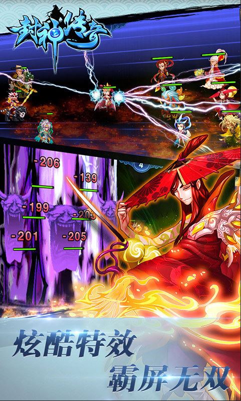 封神传奇手游截图