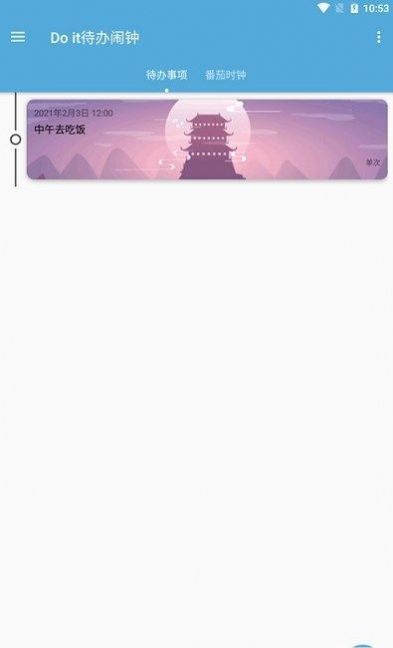 Doit待办闹钟v1.5软件截图