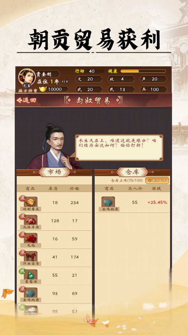 皇帝人生手游截图