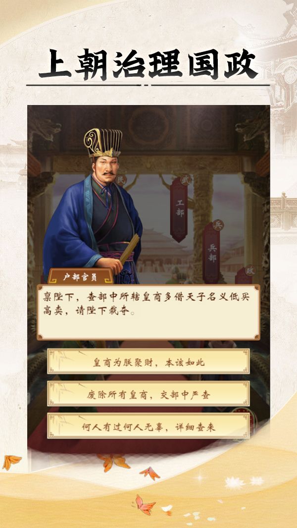 皇帝人生手游截图