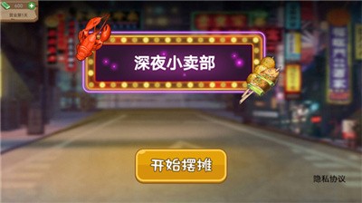 深夜小卖部手游截图