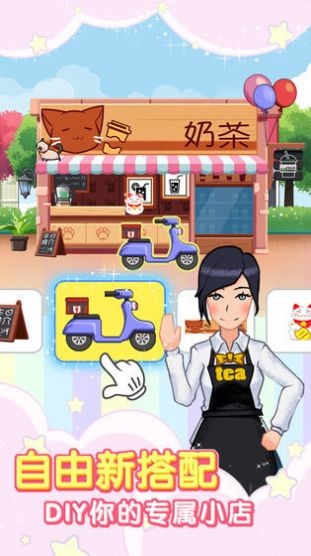 我的奶茶店手游截图