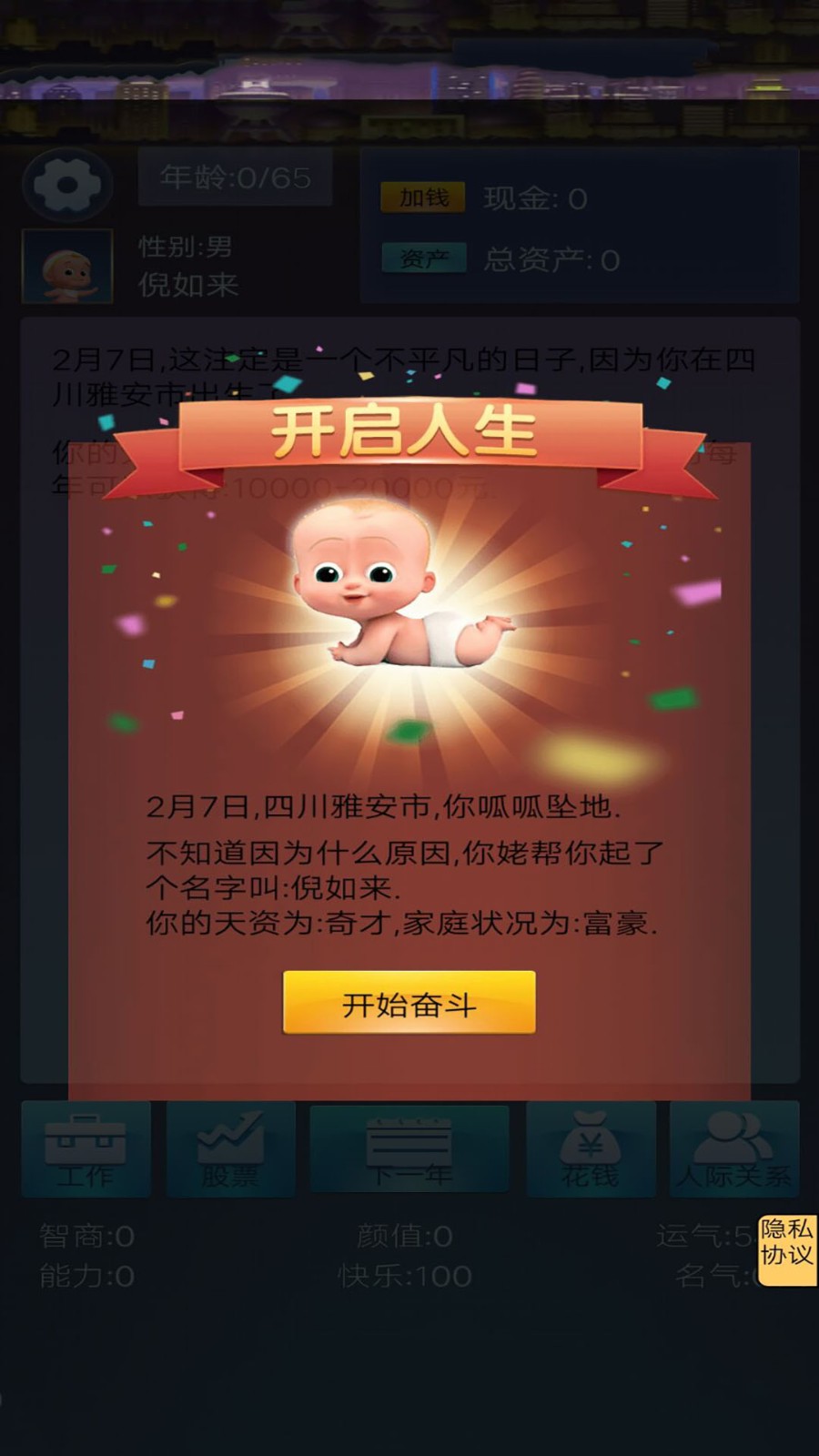 我想重新来过手游截图