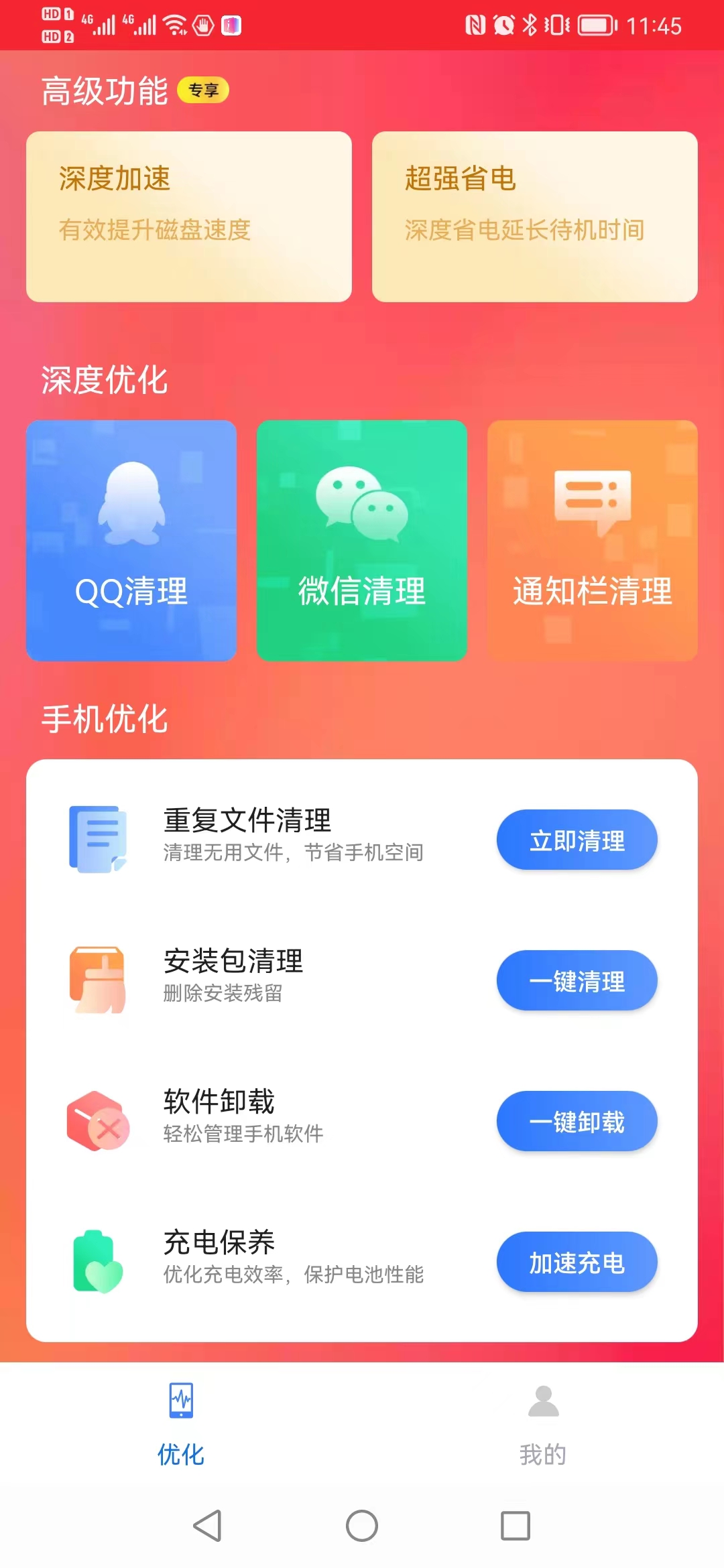 流畅清理王软件截图