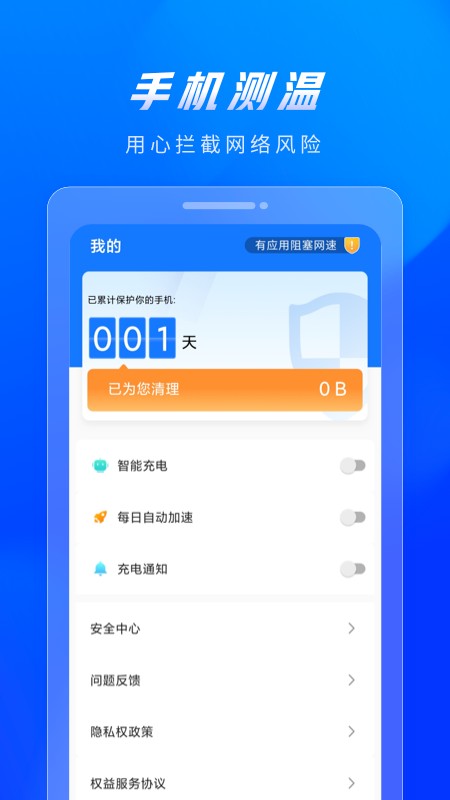 火苗加速清理管家软件截图