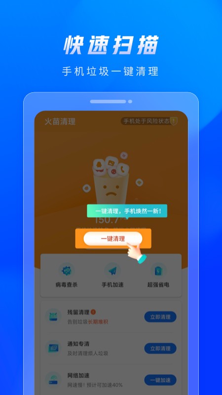火苗加速清理管家软件截图