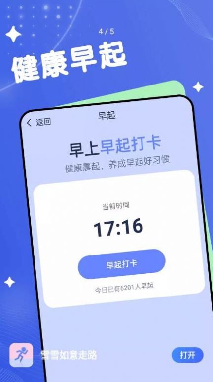 雪雪如意走路软件截图