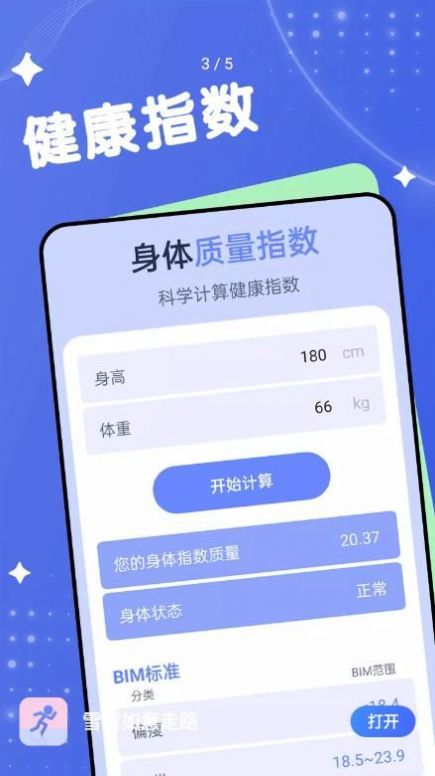 雪雪如意走路软件截图