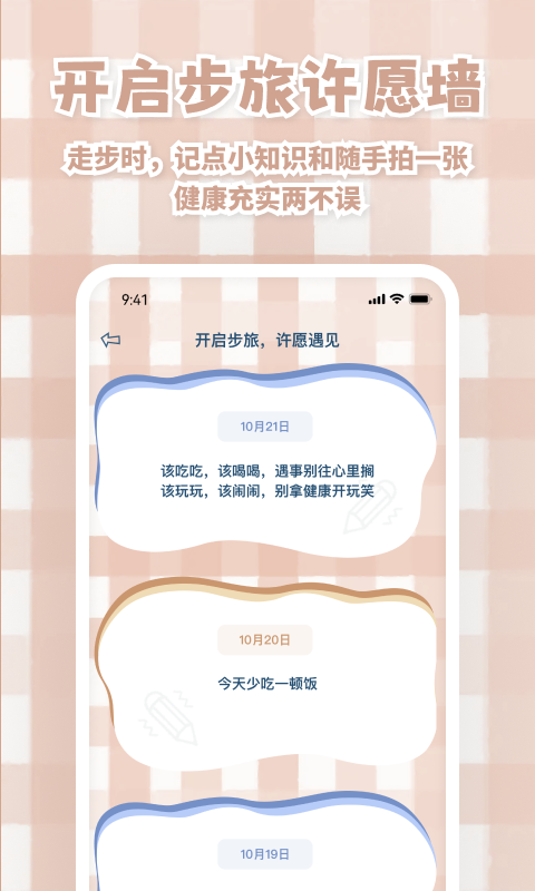 天天运动有宝软件截图