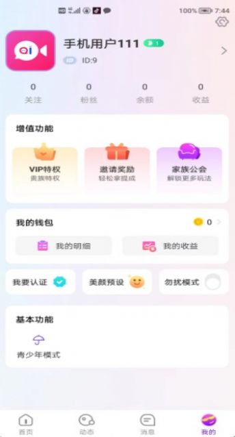 友爱相伴软件截图