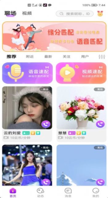 友爱相伴软件截图