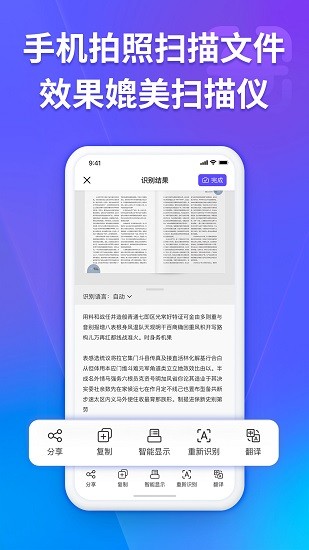 福昕扫描王软件截图