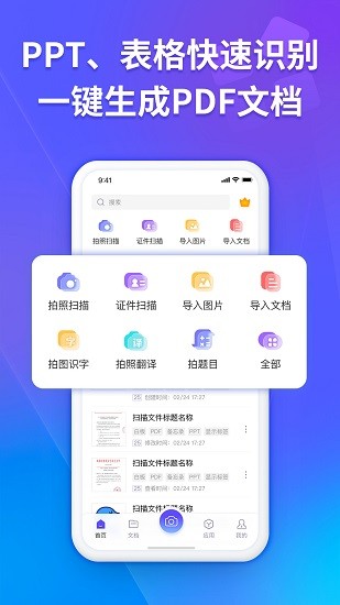 福昕扫描王软件截图
