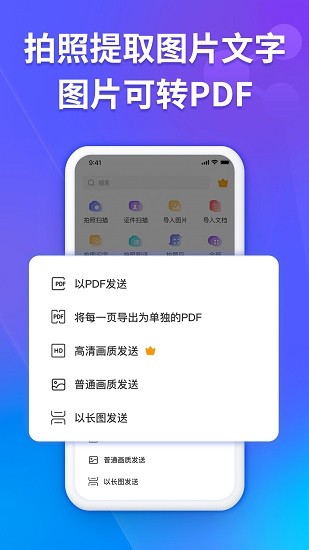 福昕扫描王软件截图