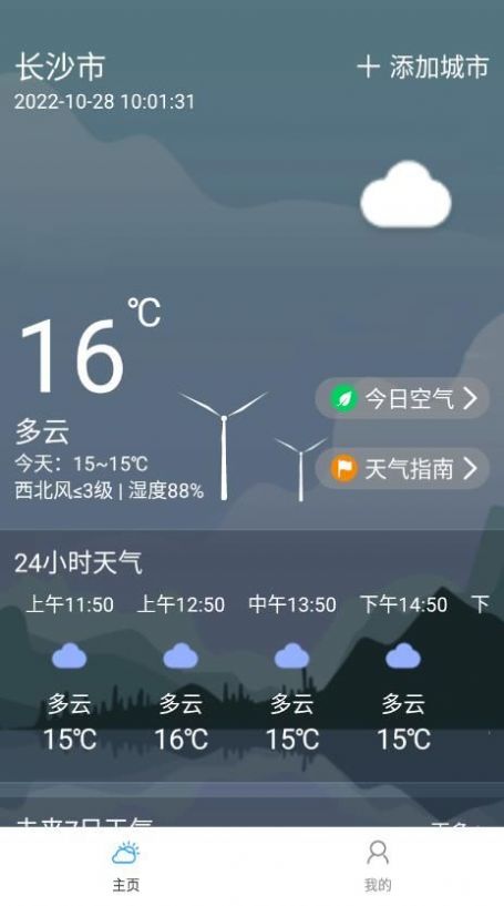朝暮天气软件截图