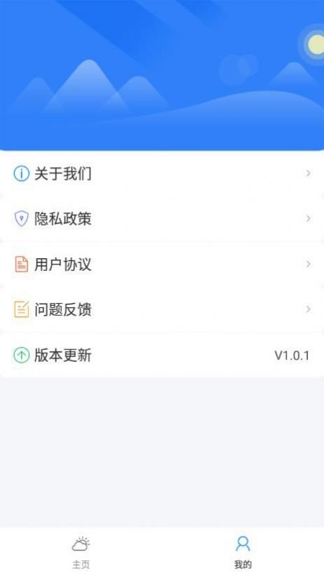 朝暮天气软件截图