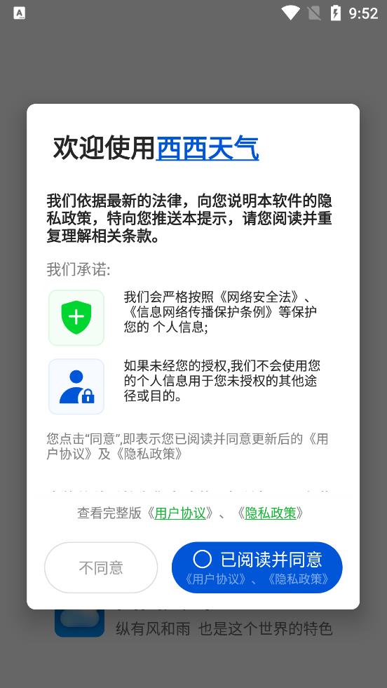 西西天气软件截图