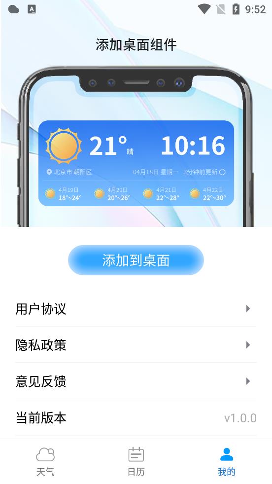 西西天气软件截图