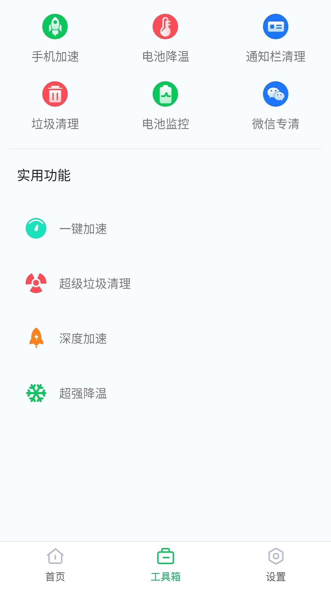 智能省电助手软件截图