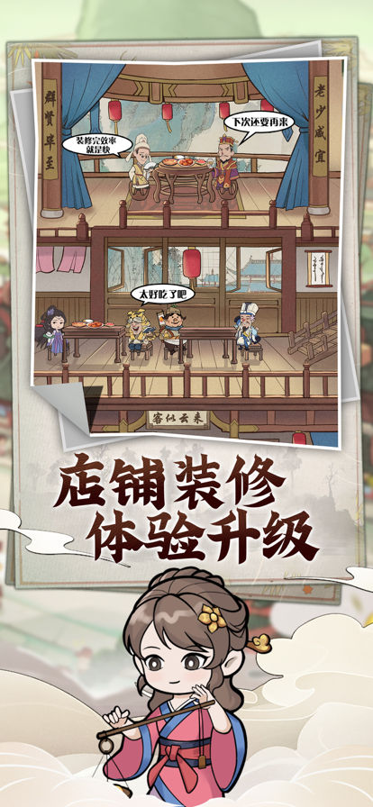 模拟大财主手游截图
