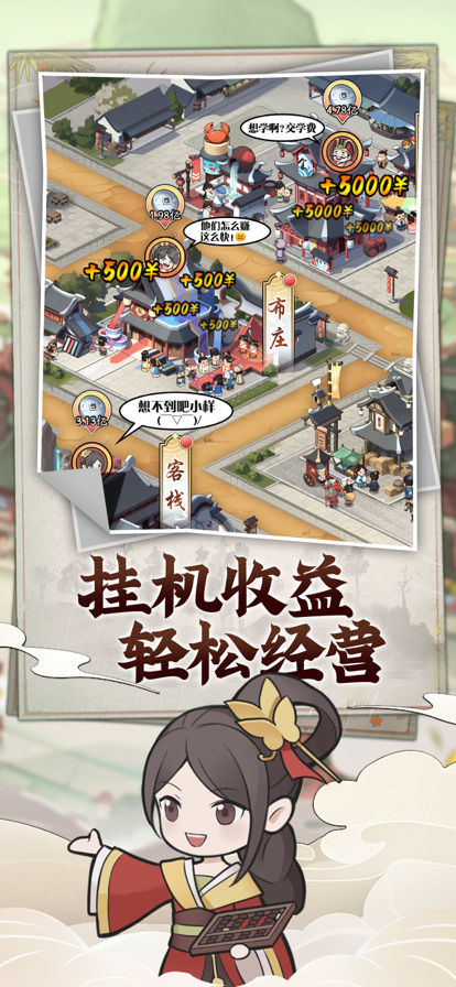 模拟大财主手游截图