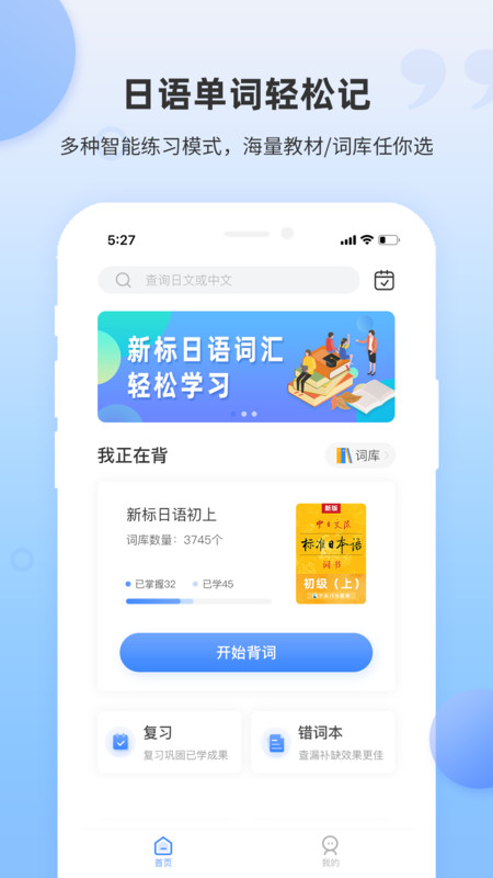 羊驼日语单词软件截图