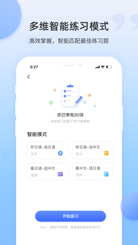 羊驼日语单词软件截图