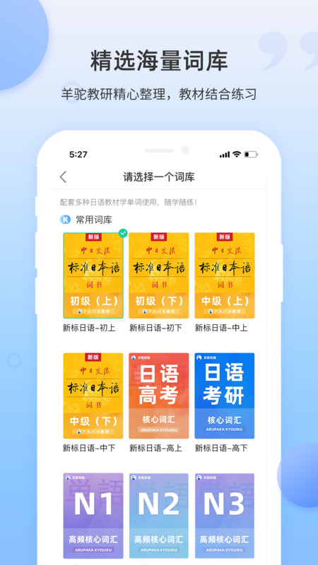羊驼日语单词软件截图