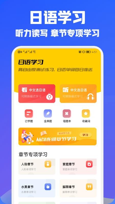 日语学习翻译软件截图
